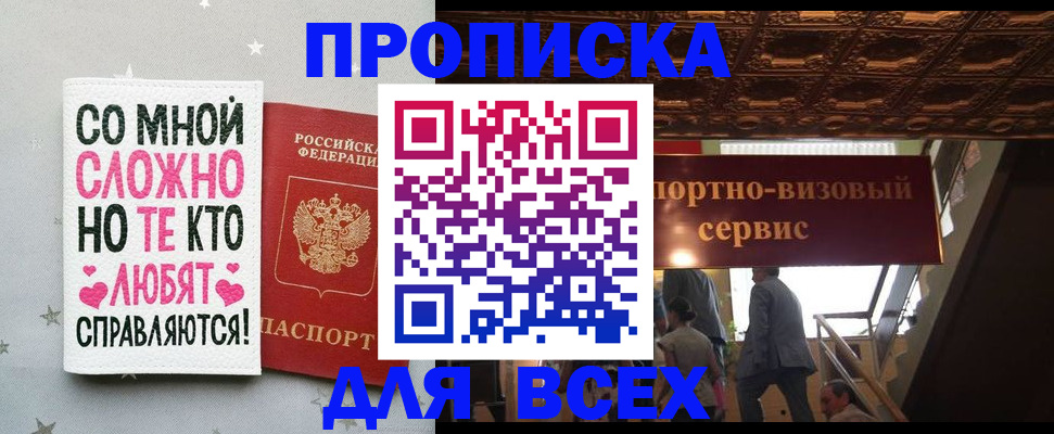 прописка гарантия в Баксане